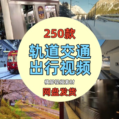 轨道交通火车高铁列车进站地铁出行行驶车流春运旅客横屏视频素材