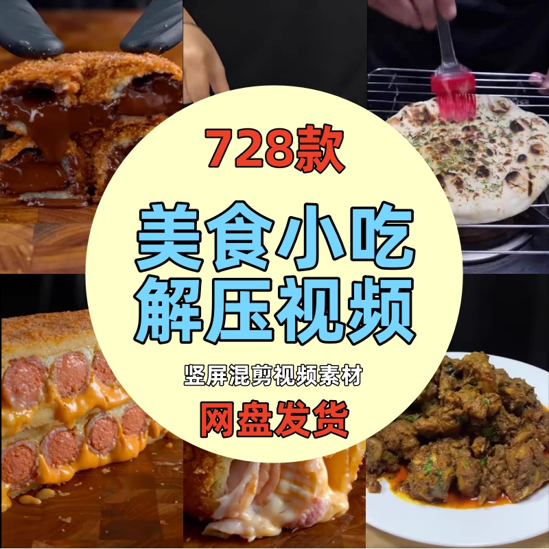 国外创意美食小吃手工烹饪制作原声高清减解压短视频小说推文素材