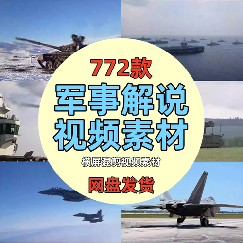 国外战机战舰演习军事迷科普知识战术装备解说中视频计划高清素材