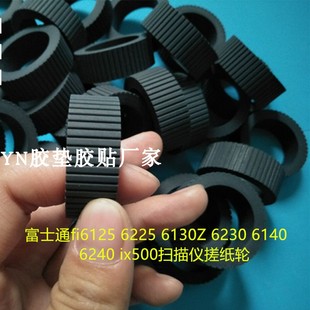 适用 富士通6125 6225 6130Z 6230 6240 ix500扫描仪搓纸轮