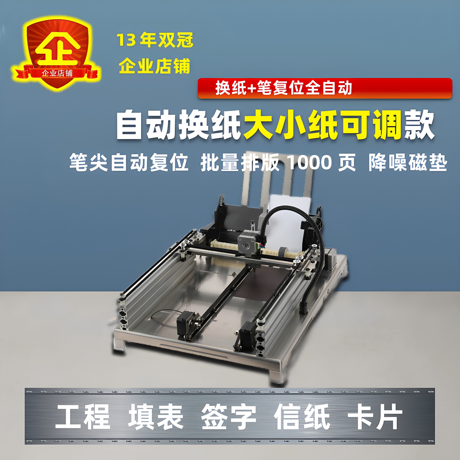 大小纸张卡片通用自动换纸机器人