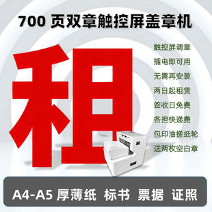 全自动盖章机租赁出租小型智能标书批量神器换纸机器人设备