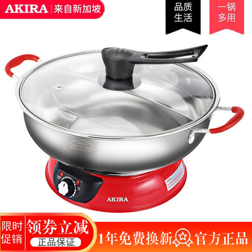 分体式电火锅AKIRA鸳鸯锅