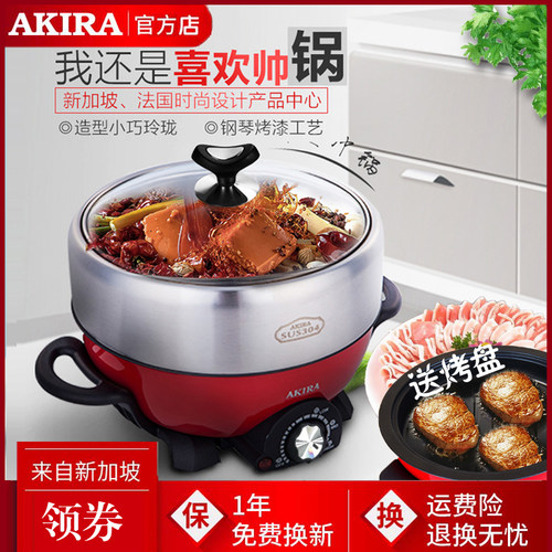 AKIRA旋钮式电热火锅烧烤分体式