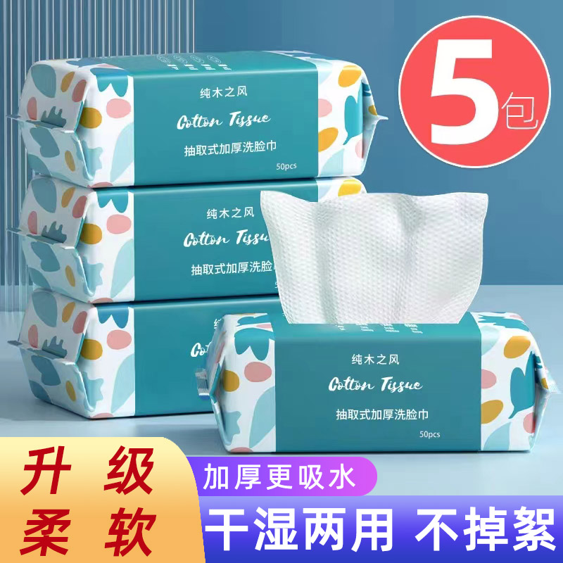 【长期2.9】干湿两用洗脸巾50抽，一次性洗脸巾更卫生!-第4张图片-提都小院