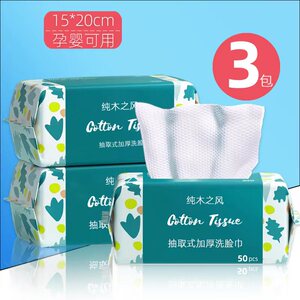 6包装一次性洗脸巾纯棉加厚擦脸洁面卸妆抽取式干湿两用家用毛巾