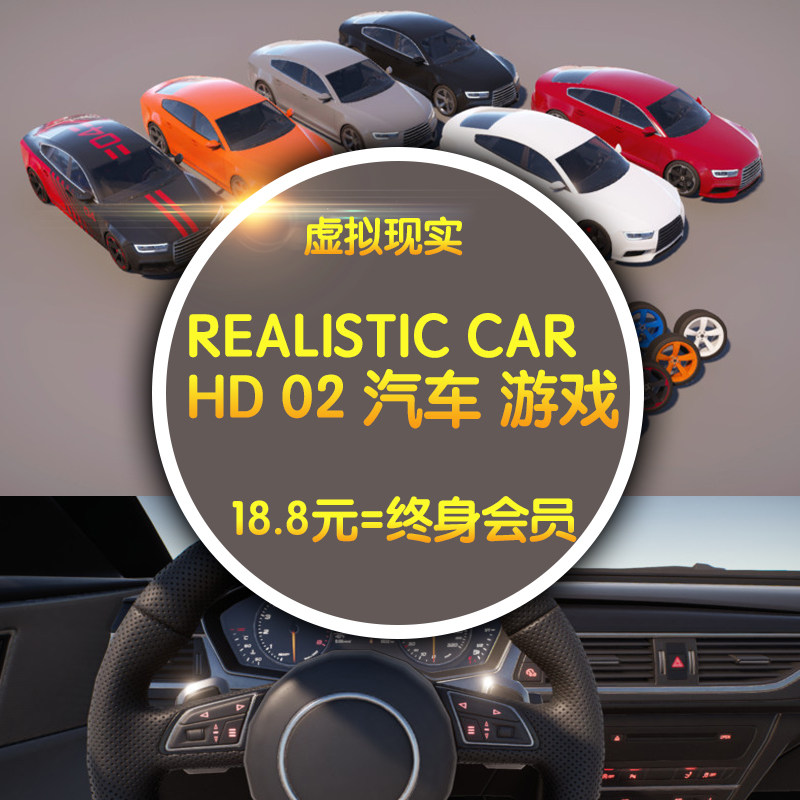 [Unity3D] Realistic Car HD 02 汽车 游戏 VR 模型 虚拟现实在类目 商务/设计服务, 设计服务, 设计素材/源文件中 - 来自Buy2taobao.com提供专业的淘宝代购服务