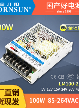 LM100-20B05/12/24V交直流开关电源15/36/48V金升阳变压器LRS-100