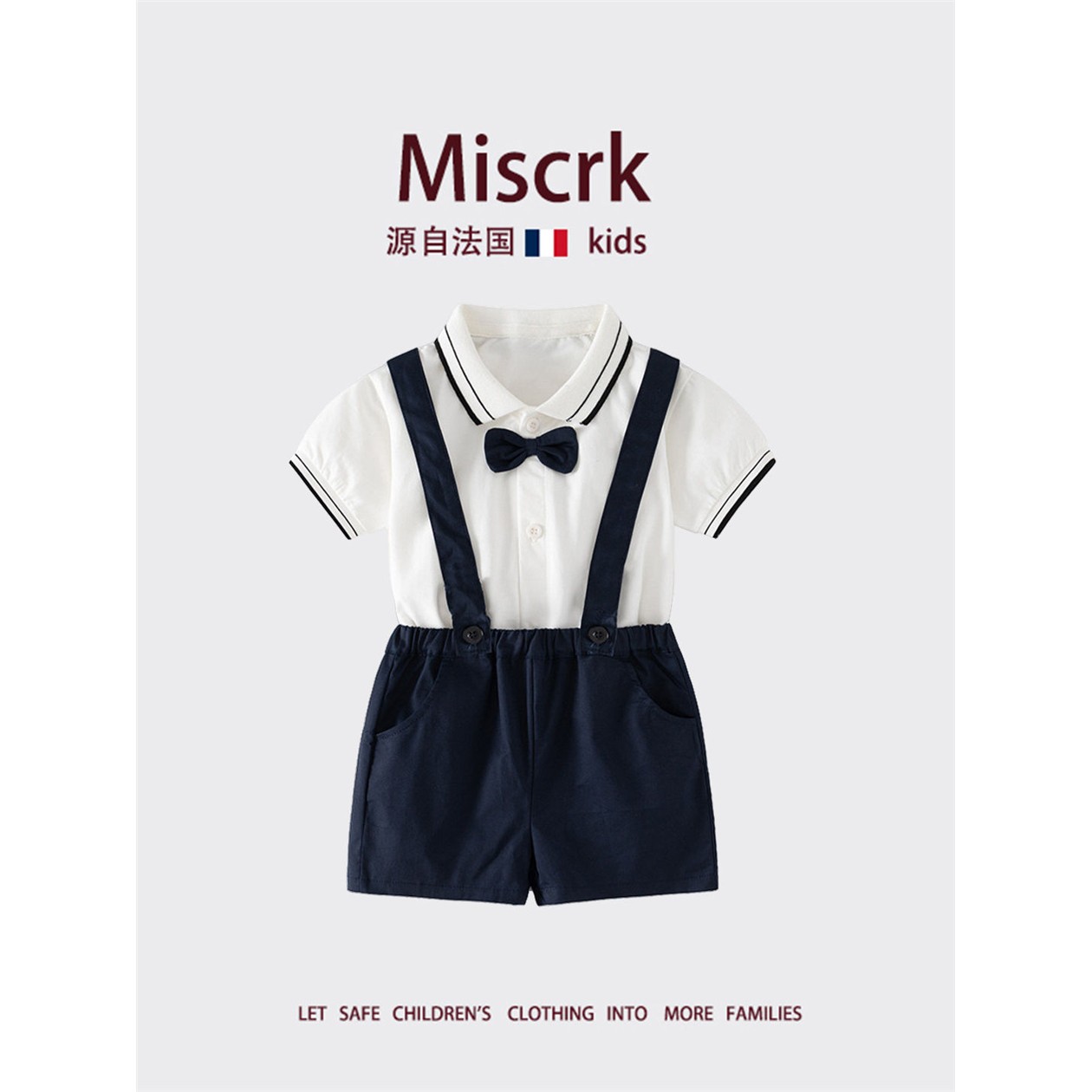 法国Miscrk夏季新款男童