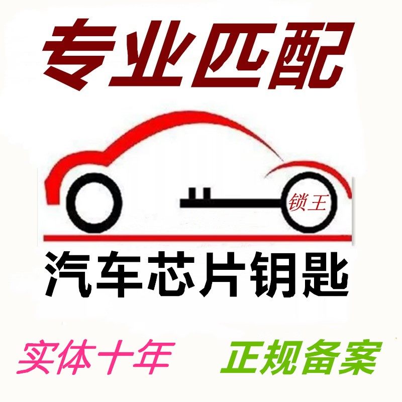 大连配汽车钥匙 遥控器带芯片 汽车钥匙