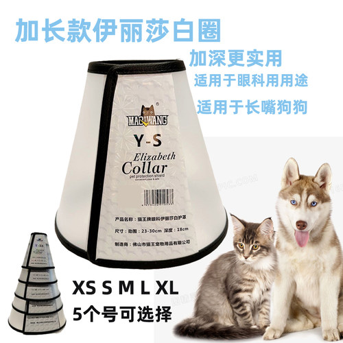加长款伊丽莎白圈狗狗猫咪眼科加深防舔咬圈长嘴狗宠物头套耻辱圈