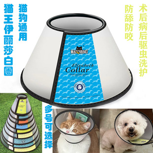 猫王伊丽莎白圈狗狗猫咪脖套术后防舔防咬圈软伊莉莎白圈宠物头套