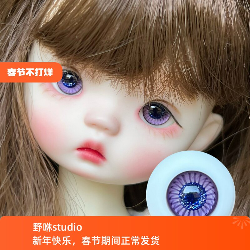 现货bjd玻璃眼珠3468分可用图片
