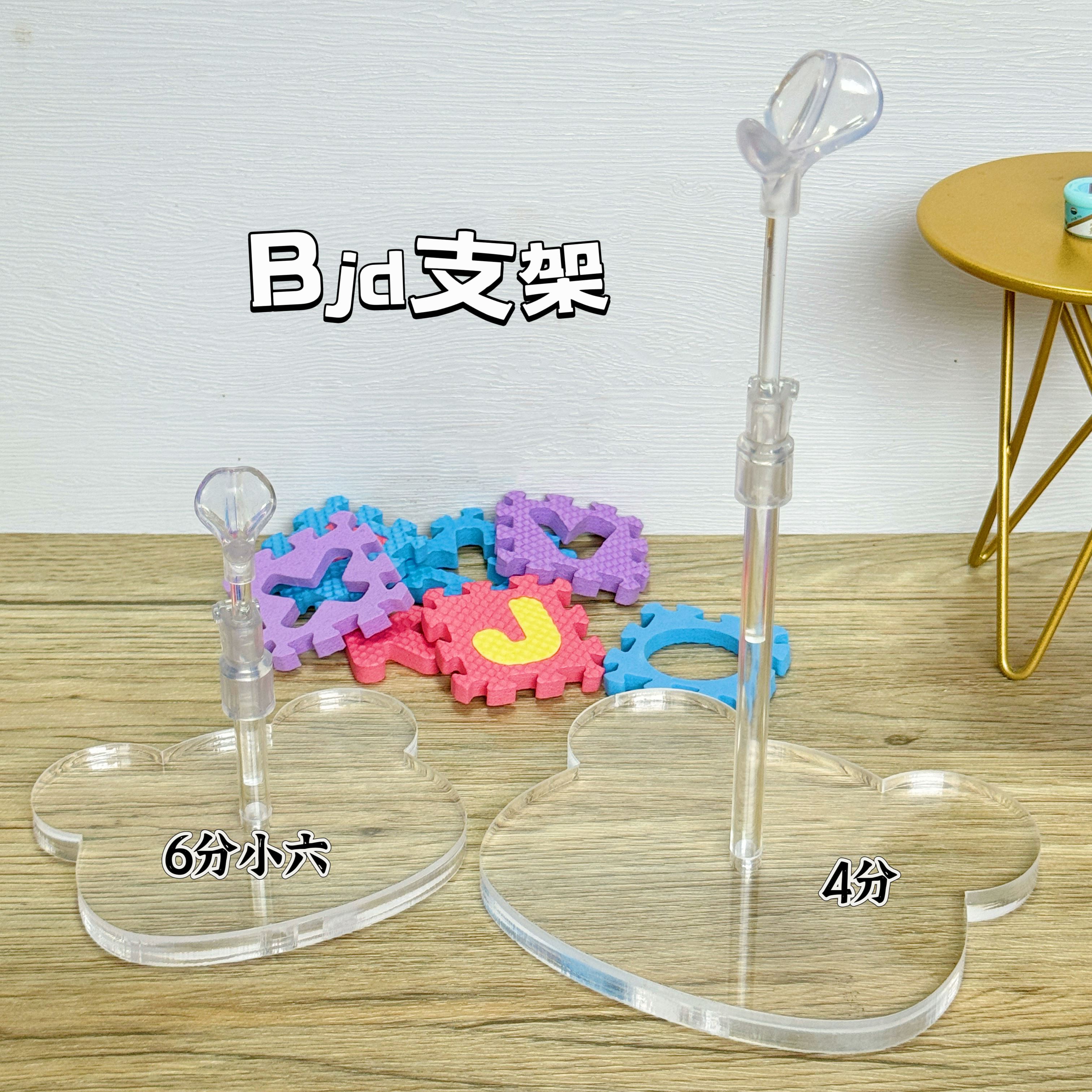 野咻Bjd支架熊熊透明支架亚克力支架4分6分熊妹小六分胖点大鱼体图片