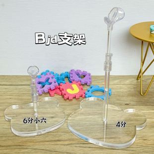 野咻Bjd支架熊熊透明支架亚克力支架4分6分熊妹小六分胖点大鱼体