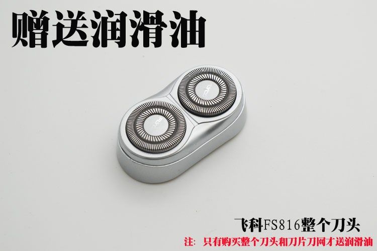 飞科FS816剃须刀整个刀头刀框刀片刀网银色头盖原装配件|ruв категории личный уход/Здравоохранение/массажное оборудование, инструмент для чистой красоты, бритва - от Buy2taobao.com для оказания профессиональной услуги покупки агента Taobao