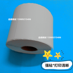 纸 500张铜版 强粘条码 打印纸 15.2贴纸 标签纸102 不干胶10.2 152
