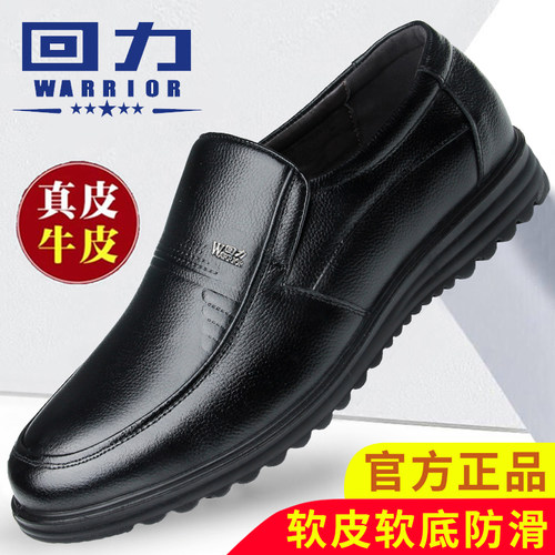 回力真皮商务休闲皮鞋透气爸爸鞋