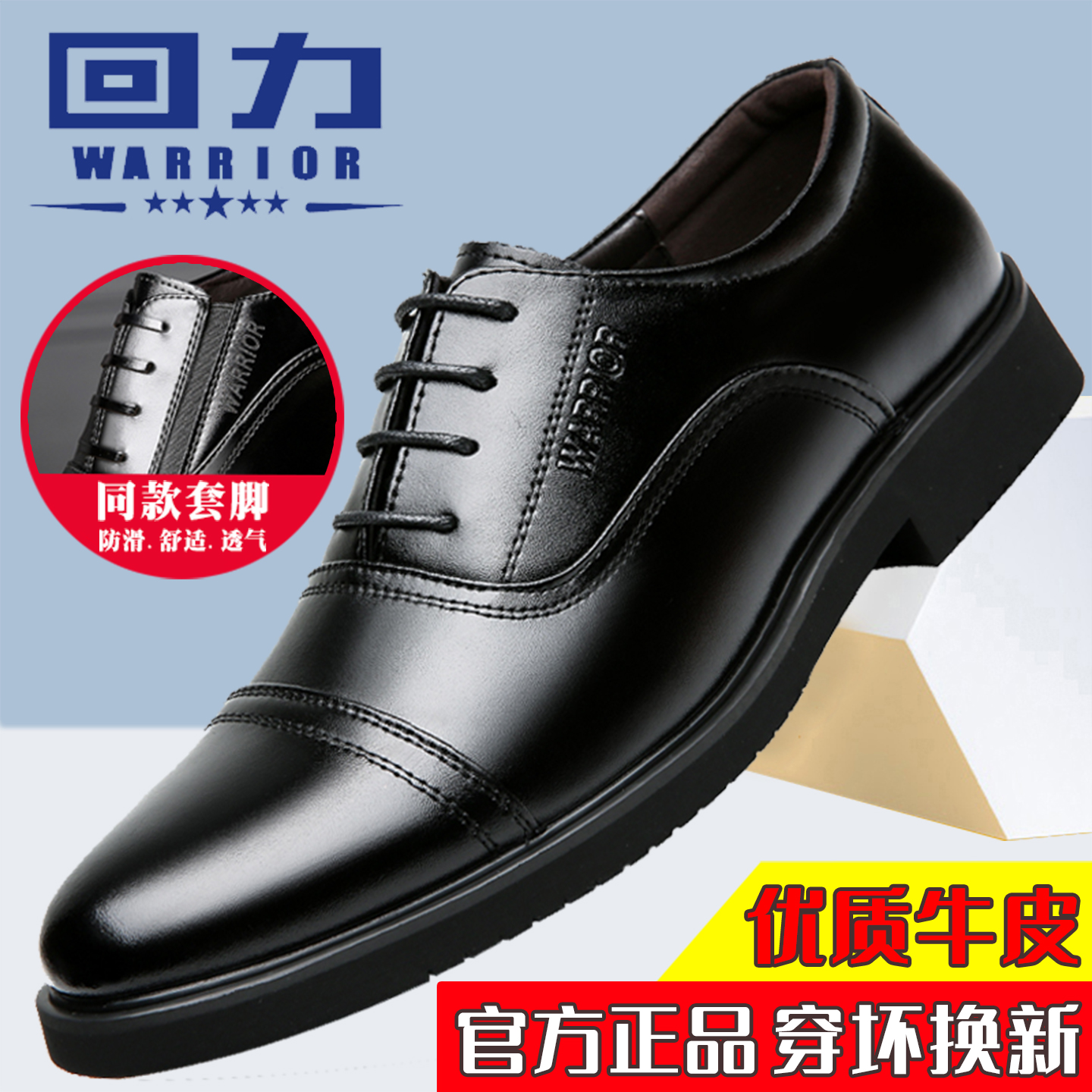 回力真皮三接头商务正装上班皮鞋