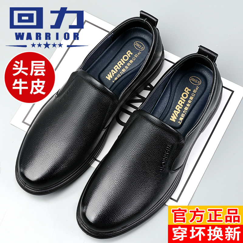 回力中老年一脚蹬休闲真皮皮鞋男