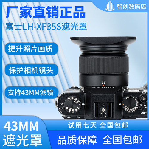 富士XF23mm方形43mm遮光罩