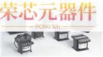 E100WA原装「PWR XFMR LAMINATED 100VA CHAS MT」正品