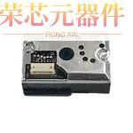 GP2Y1026AU0F原装「DUST SENSOR UNIT」正品