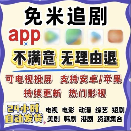 追剧APP会员安卓苹果高清秒播