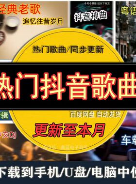 2025无损车载音乐下载包高音质音源免费歌曲下截mp3mp4抖音流行DJ