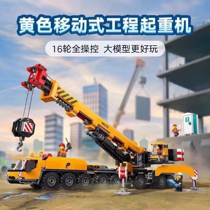 系列60409黄色移动式拼装工程起重机城市积木玩具吊车男高难度6
