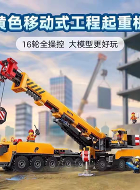 系列60409黄色移动式拼装工程起重机城市积木玩具吊车男高难度6