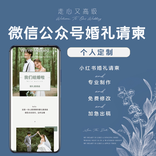 2025新款小红书微信公众号朋友圈高端定制电子婚礼请柬