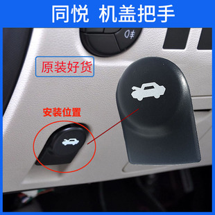 适配江淮同悦机盖拉手把手A13扣手IEV4引擎盖拉线扳手RS机盖开启