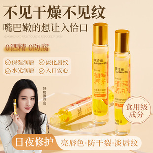 唇部护理精油 水嫩柔护润唇油精油8ml淡化唇纹保湿滋润修护防裂