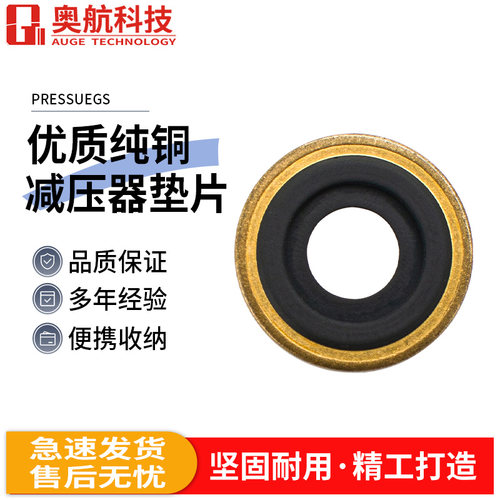 美标减压器垫片CGA870夹具密封圈垫片纯铜进口氧气表胶片阻燃开关