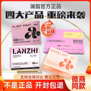 澜脂新品 AIUG魔艺燃燃饱ai豆果蔬100压片糖果软糖小魔蛋微商同款