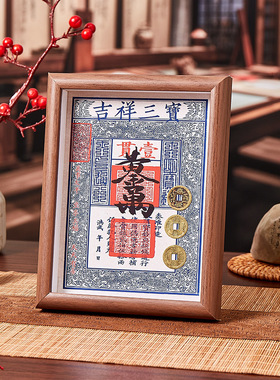 三元及第钱到家相框摆件乾道嘉真品古币五帝钱摆台客厅办公室新居