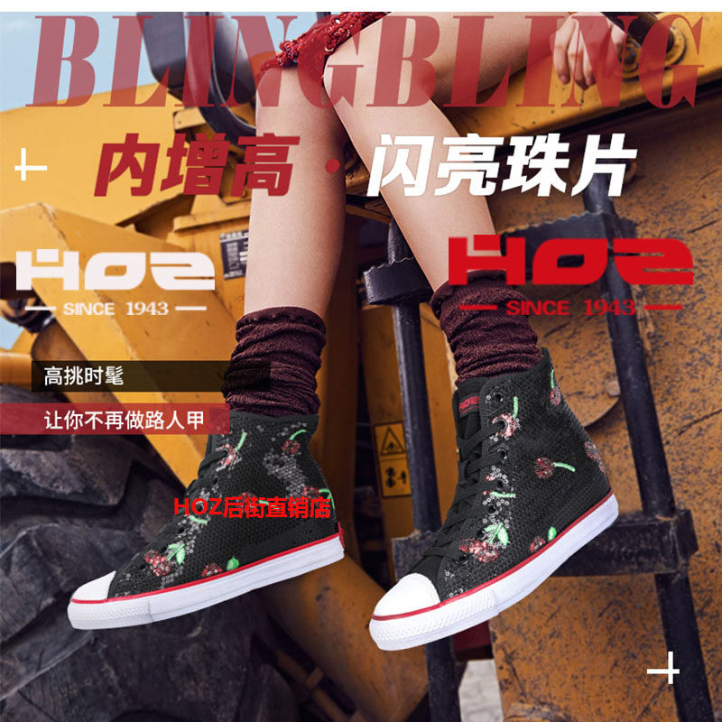 HOZ后街新款高帮内增高女鞋