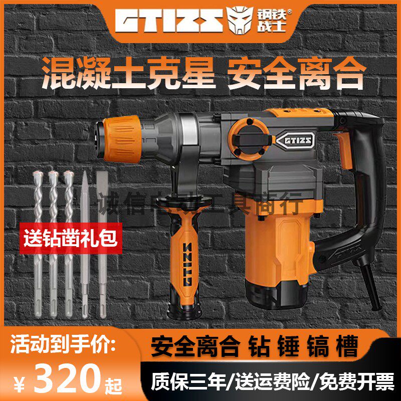 钢铁战士电锤安全离合高转速大功率手持双用电镐水电开槽打孔专用