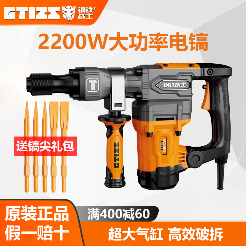 钢铁战士电镐单用工业级2200W大功率38气缸水电开槽拆混凝土凿削