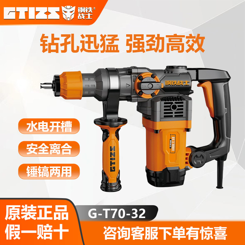钢铁战士电锤新款70-32工业级大功率1600W离合两用锤镐可镐头定位