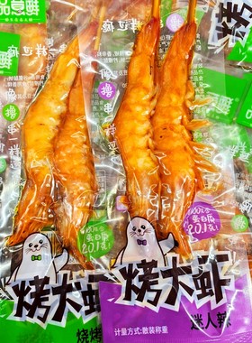 品意鲜烤大虾串虾整只大连特产烤虾海鲜零食烤虾串即食烤虾烧烤辣