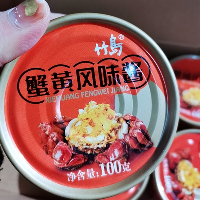 大连特产竹岛风味蟹黄酱100g礼盒即食酱拌饭面蘸食凉拌寿司原料