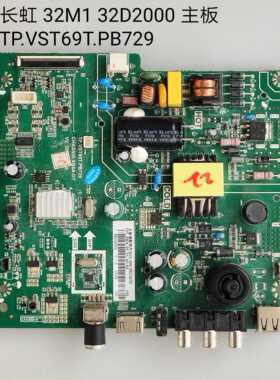 长虹 32M1 32D2000 主板 TP.VST69T.PB729 屏C320X16-E3-B