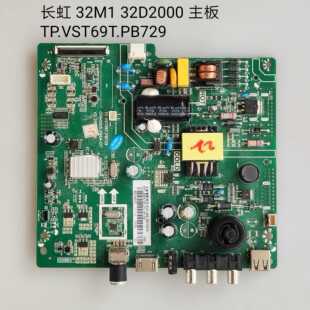 长虹 32M1 32D2000 主板 TP.VST69T.PB729 屏C320X16-E3-B