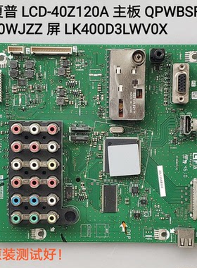 QPWBSF610WJZZ 夏普 LCD-40Z120A 主板 屏 LK400D3LWV0X