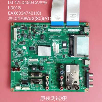 LG 47LD450-CA主板 LD01B EAX63347401(0) 屏LC470WUG(SC)(A1)线