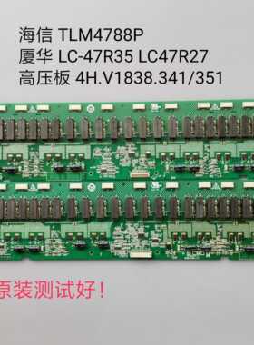 厦华 LC-47R35 LC47R27高压板  4H.V1838.341/351 海信/TLM4788P