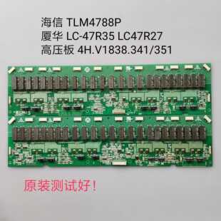 厦华 LC-47R35 LC47R27高压板 4H.V1838.341/351 海信/TLM4788P