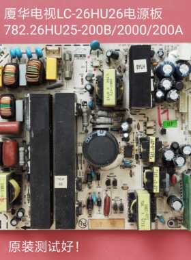 厦华 LC-26HU26 电源板 782.26HU25-200A
